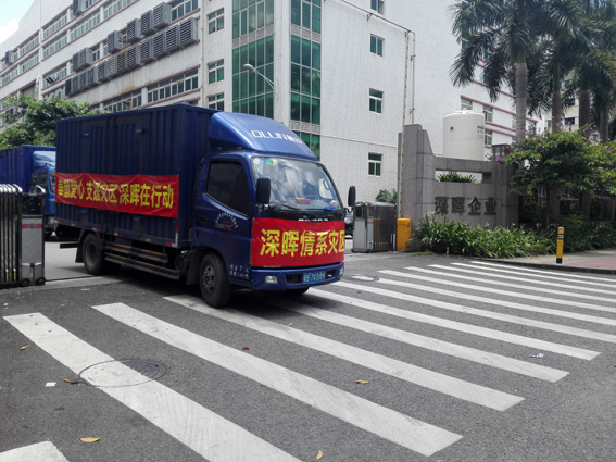 奉献爱心 支援灾区 开云手机站入口在行动