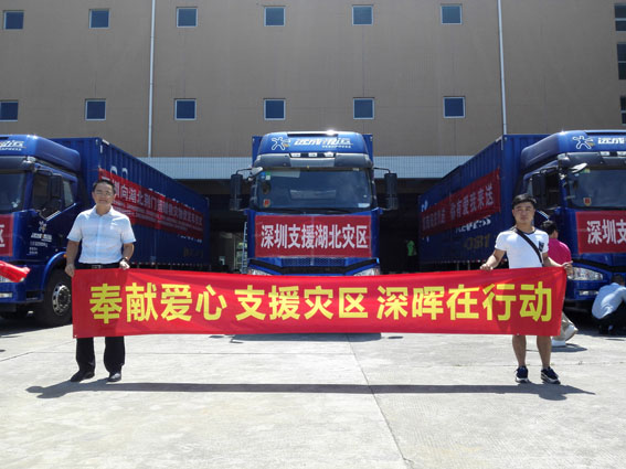 奉献爱心 支援灾区 开云手机站入口在行动