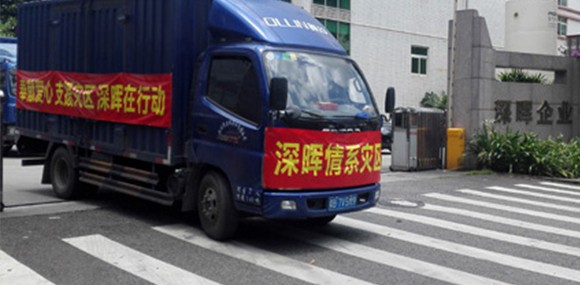 奉献爱心 支援灾区 开云手机站入口在行动