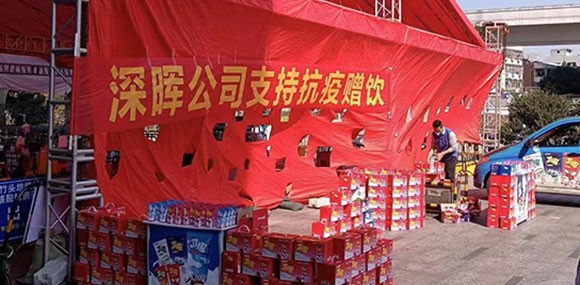 开云手机站入口“支持抗疫赠饮”活动