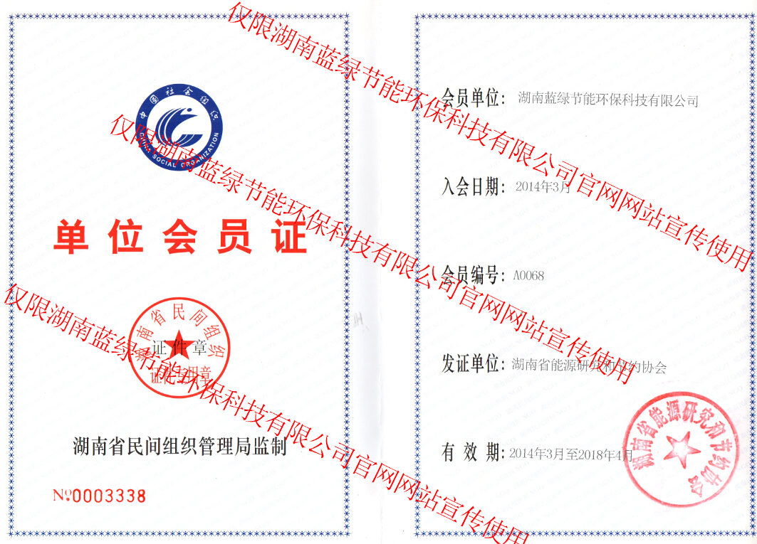 开云手机站入口能源研究和节约协会证书